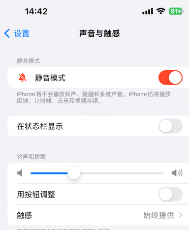 临县苹果15Pro维修网点分享iPhone15Pro系列机型中隐藏静音图标 