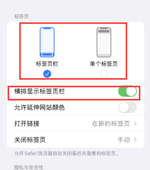 临县iPhone授权维修分享Safari浏览器如何切换标签栏位置 