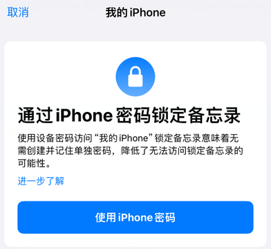 临县apple维修分享iPhone锁定备忘录的两种方式