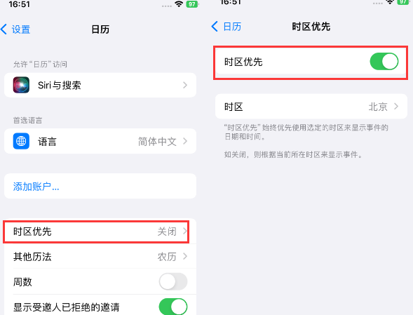 临县苹果15维修站分享iPhone15日历如何设定时区优先