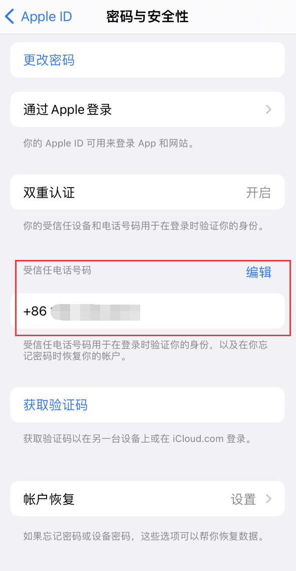 临县iPhone维修服务如何设置提示手机号码并未与此手机关联 