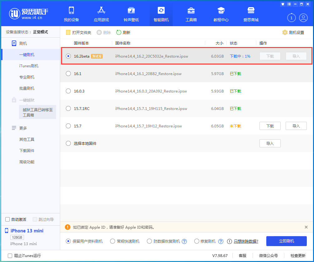 临县苹果手机维修分享iOS16.2 beta版升级反馈 