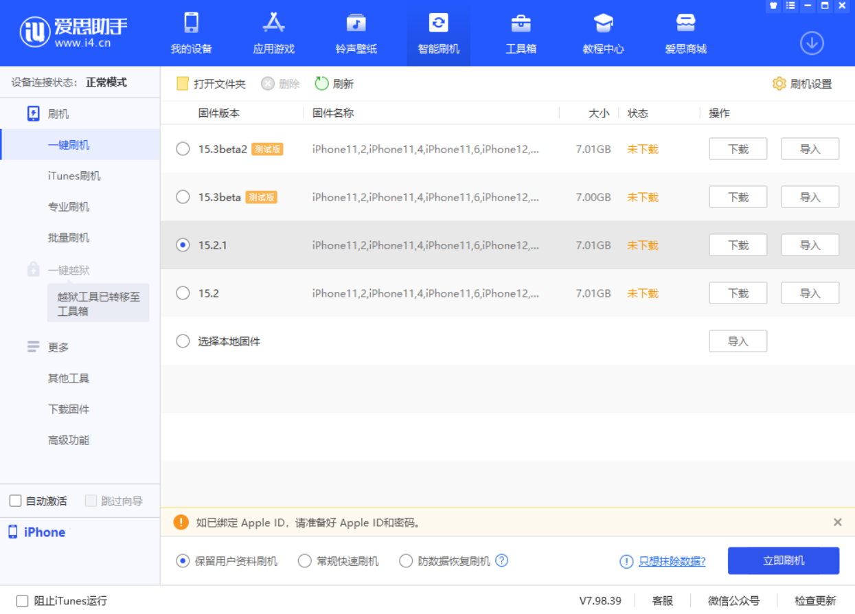 临县苹果手机维修分享iOS 15.2.1 更新了什么内容 