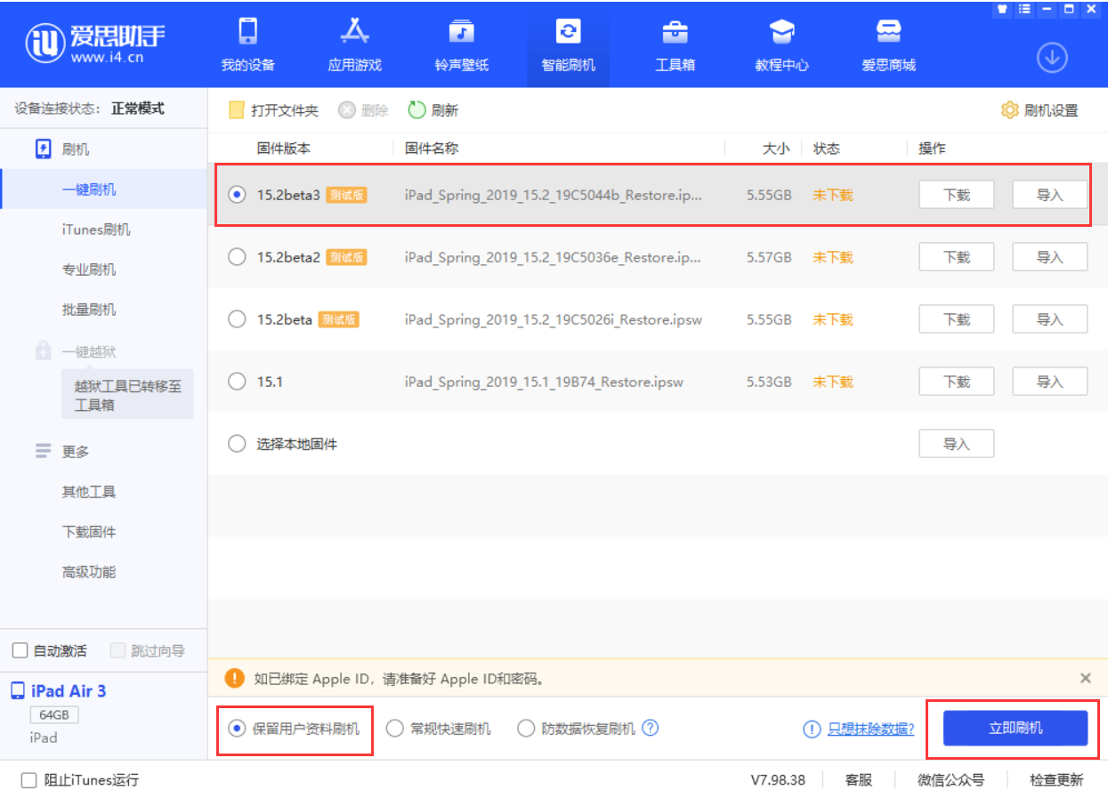 临县苹果手机维修分享苹果 iOS 15.2 beta 3 系统更新了什么 