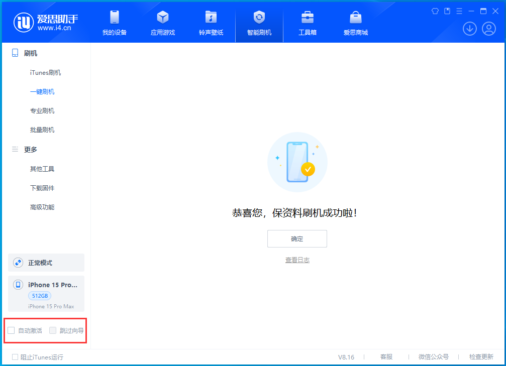 临县苹果手机维修分享iOS 17.3正式版升级_iOS 17.3正式版一键刷机教程 