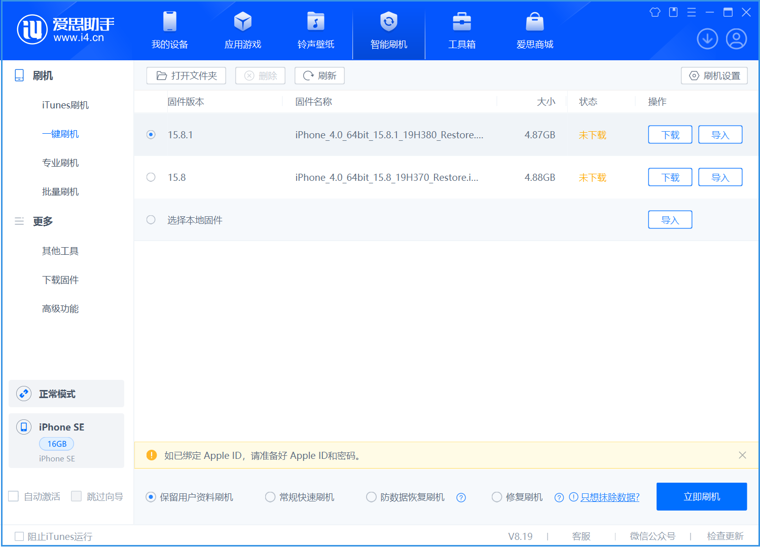 临县苹果手机维修分享iOS 15.8.1正式版升级_iOS 15.8.1正式版一键刷机教程 
