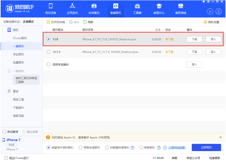 临县苹果手机维修分享iOS 16.7.2/iOS 15.8 正式版升级刷机教程 