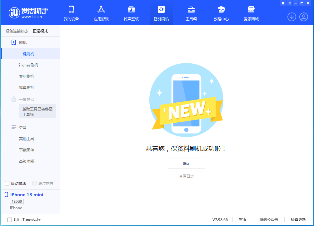 临县苹果手机维修分享iOS 16.4正式版升级_iOS 16.4正式版一键刷机教程 