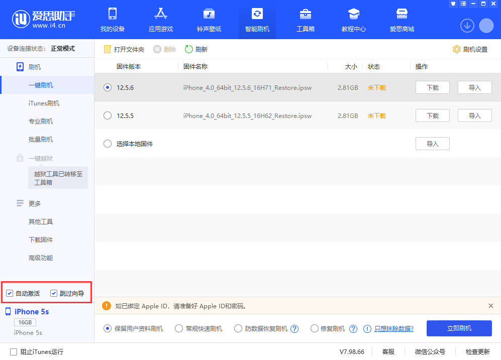 临县苹果手机维修分享iOS 12.5.6 正式版升级_iOS 12.5.6 正式版一键刷机教程 